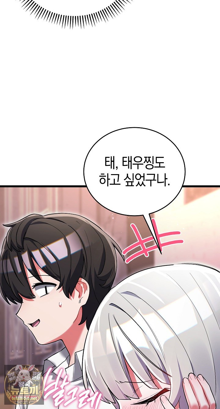 I Didn’t Sign Up For This Raw Chapter 19 - Page 83