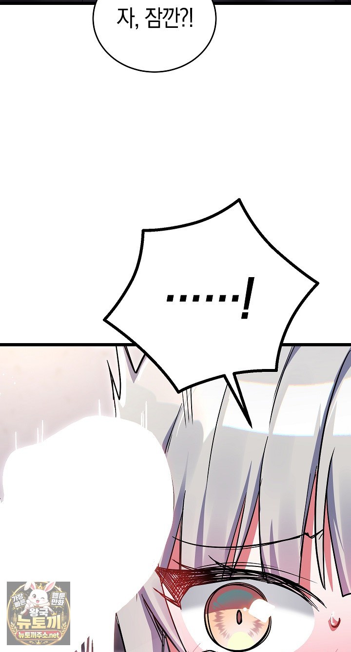 I Didn’t Sign Up For This Raw Chapter 19 - Page 86