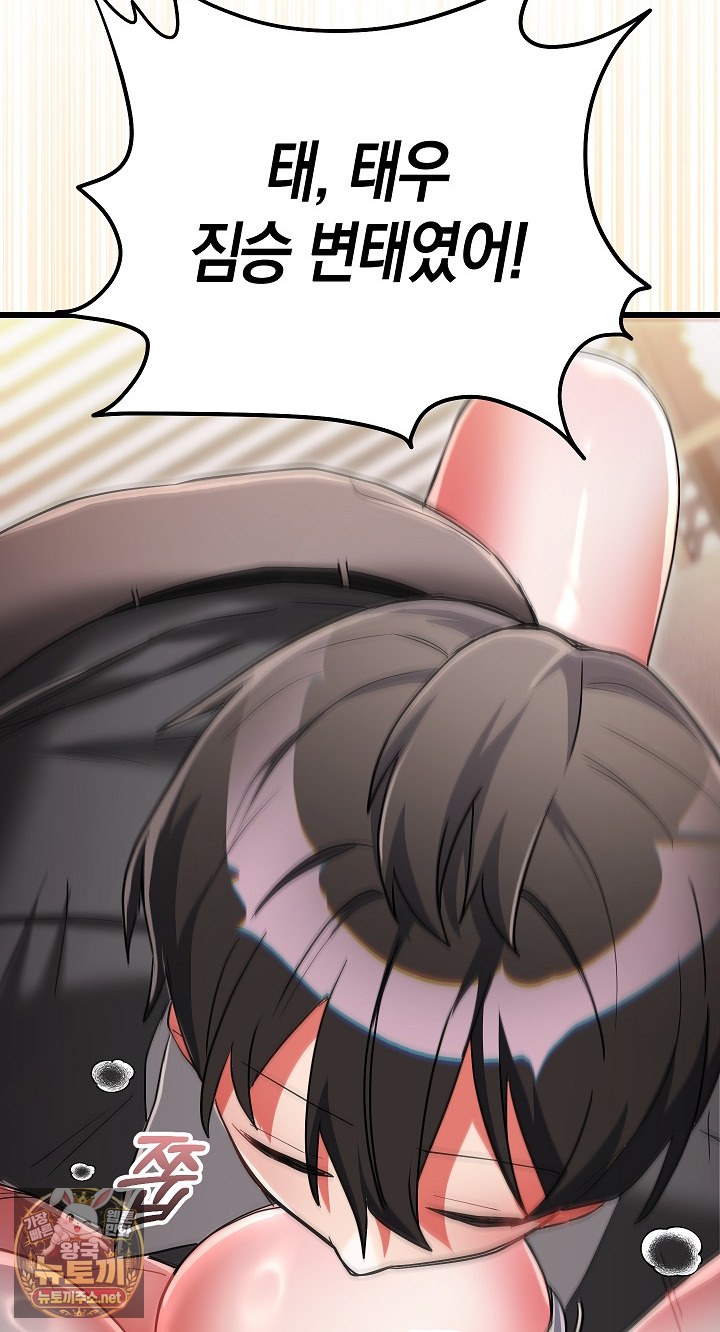 I Didn’t Sign Up For This Raw Chapter 20 - Page 100
