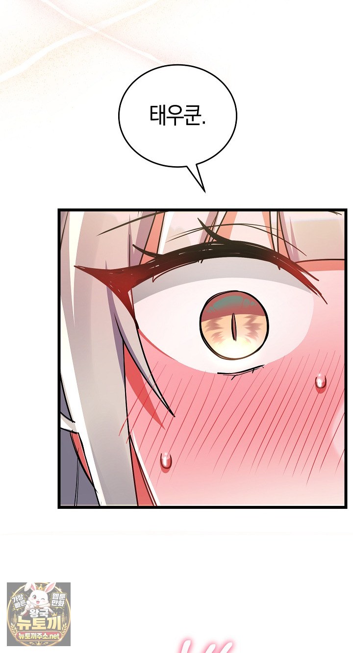 I Didn’t Sign Up For This Raw Chapter 20 - Page 109