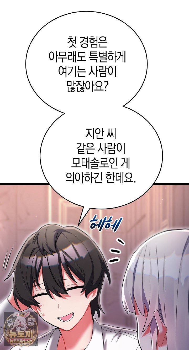 I Didn’t Sign Up For This Raw Chapter 20 - Page 17