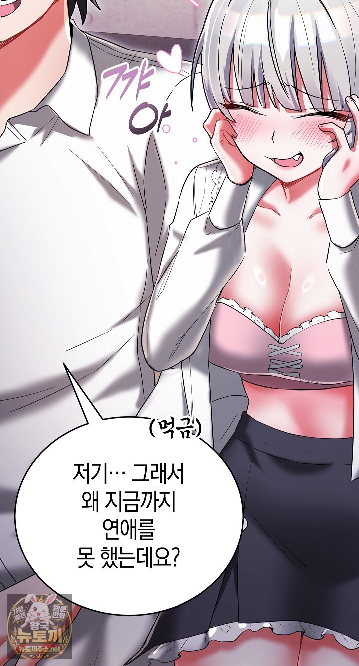 I Didn’t Sign Up For This Raw Chapter 20 - Page 23