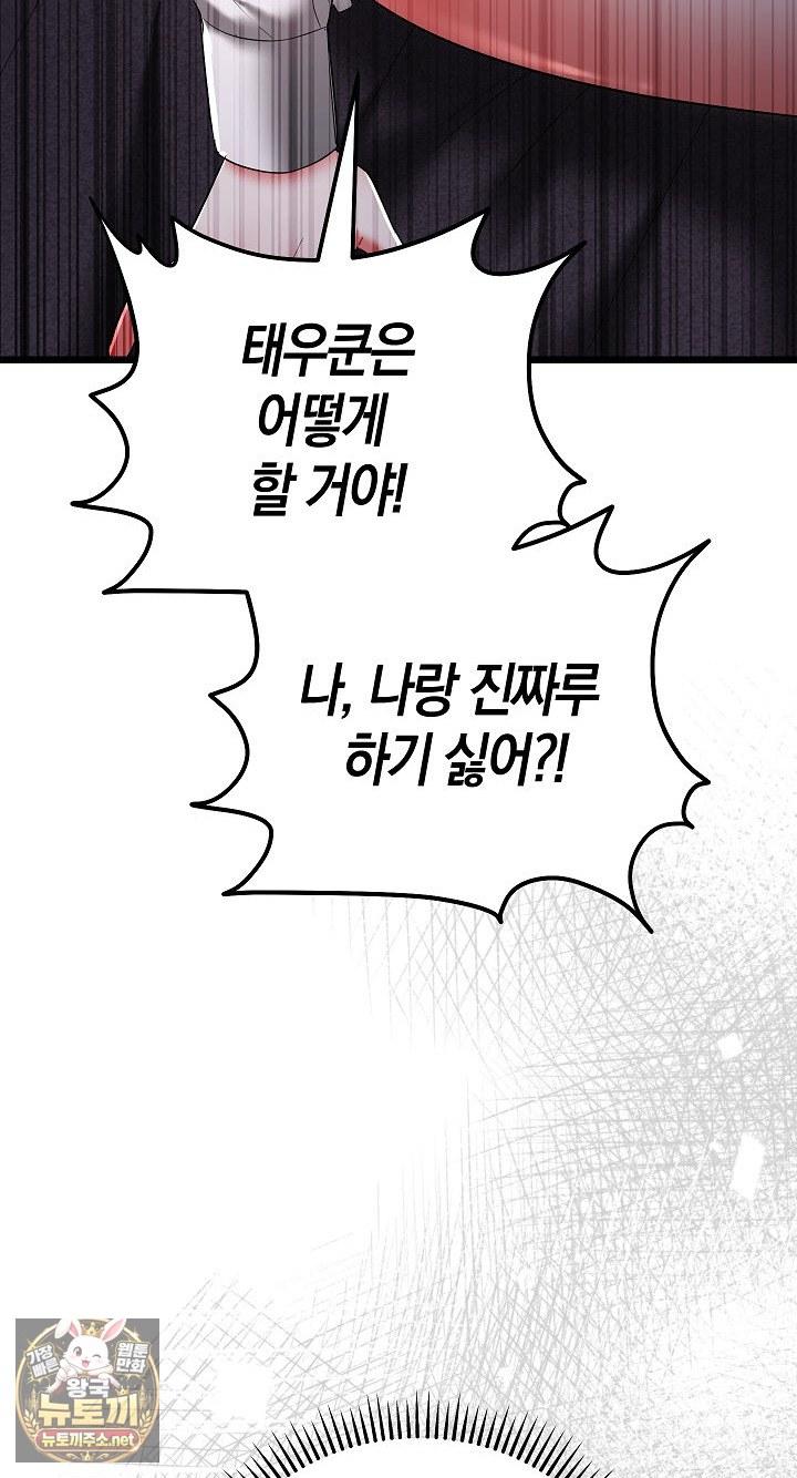 I Didn’t Sign Up For This Raw Chapter 20 - Page 30