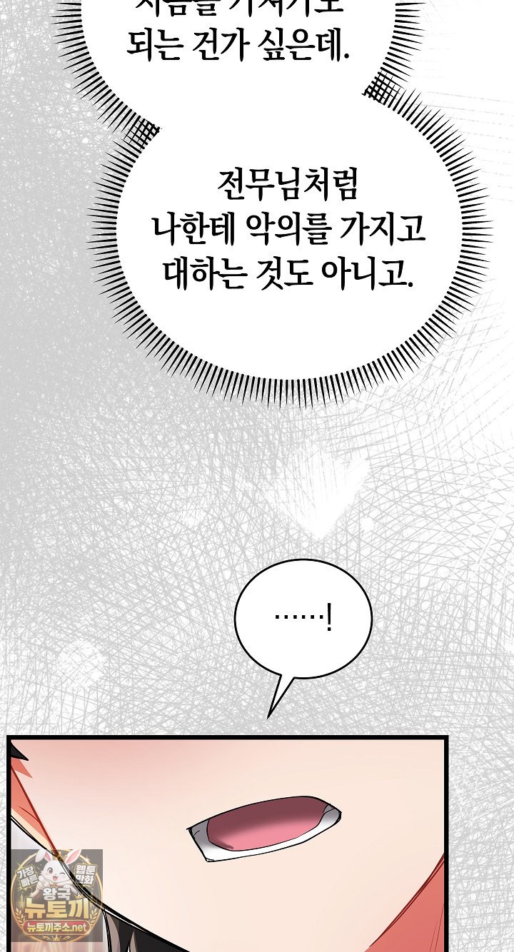 I Didn’t Sign Up For This Raw Chapter 20 - Page 32