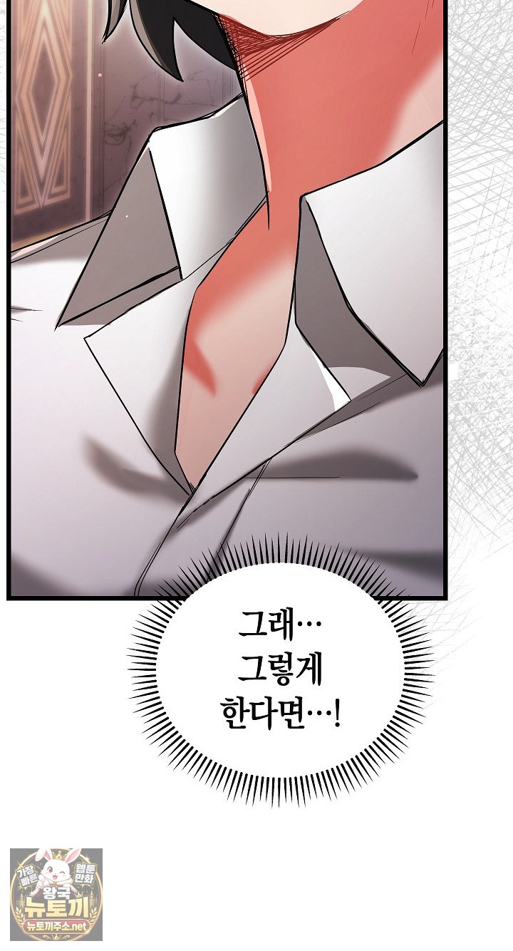 I Didn’t Sign Up For This Raw Chapter 20 - Page 33