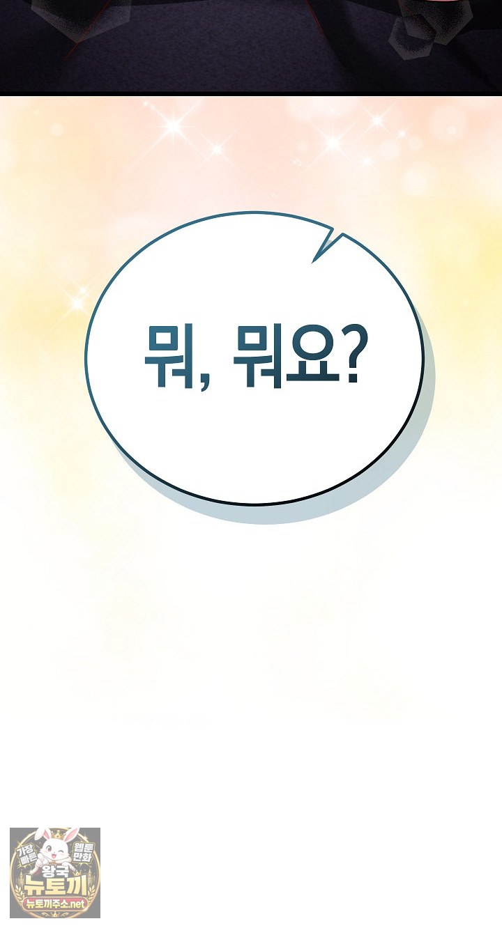 I Didn’t Sign Up For This Raw Chapter 20 - Page 4
