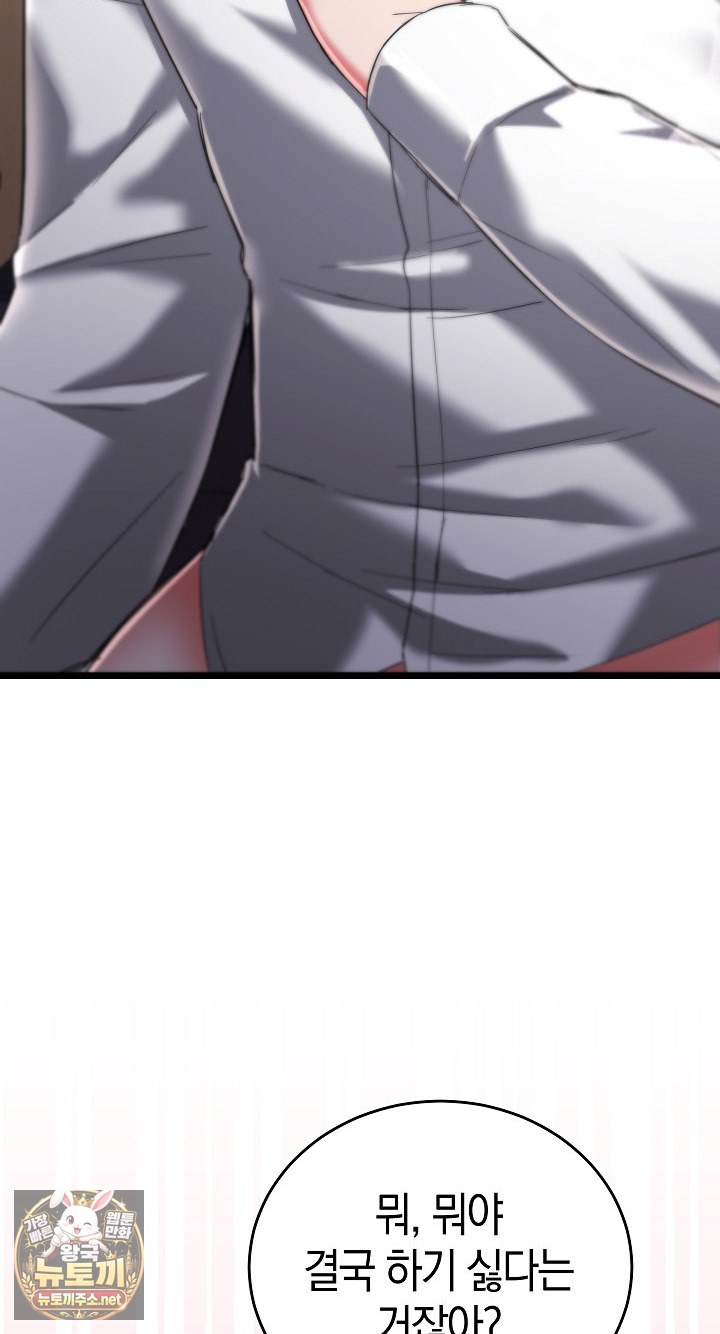 I Didn’t Sign Up For This Raw Chapter 20 - Page 42