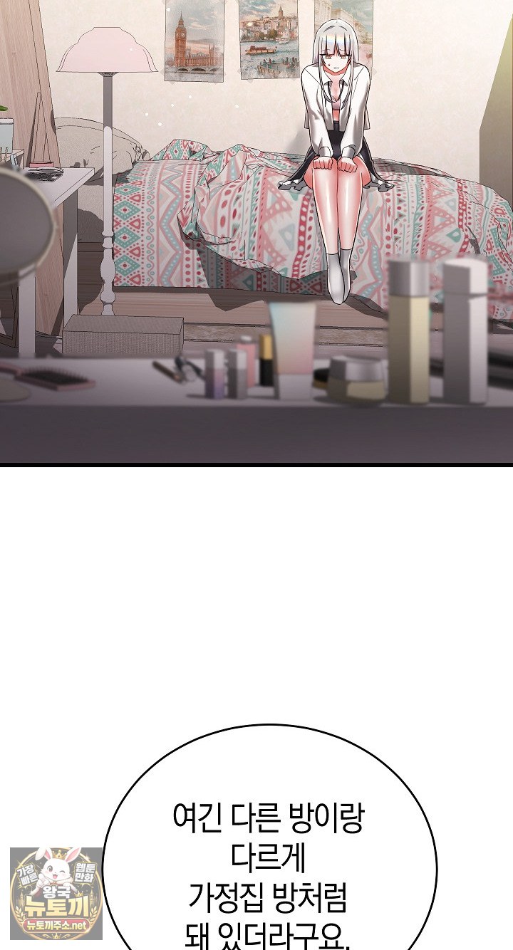 I Didn’t Sign Up For This Raw Chapter 20 - Page 48