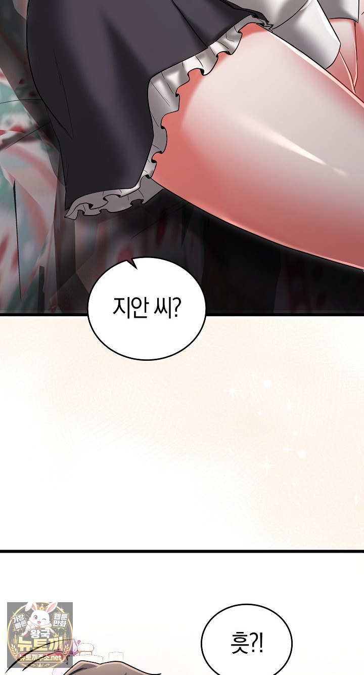 I Didn’t Sign Up For This Raw Chapter 20 - Page 54
