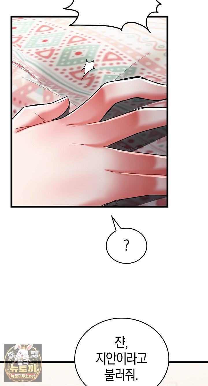 I Didn’t Sign Up For This Raw Chapter 20 - Page 56