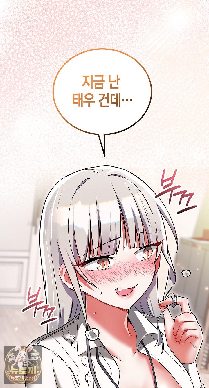I Didn’t Sign Up For This Raw Chapter 20 - Page 63
