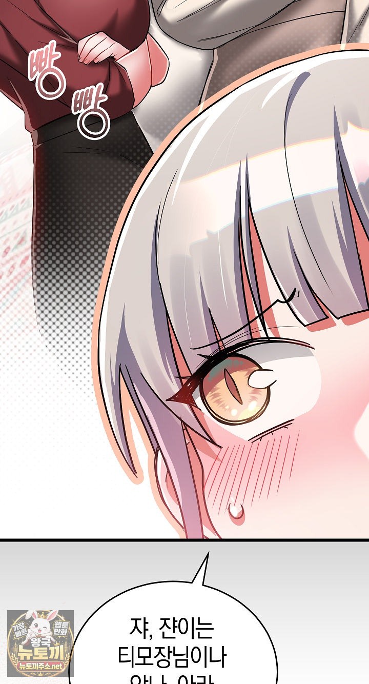 I Didn’t Sign Up For This Raw Chapter 20 - Page 77