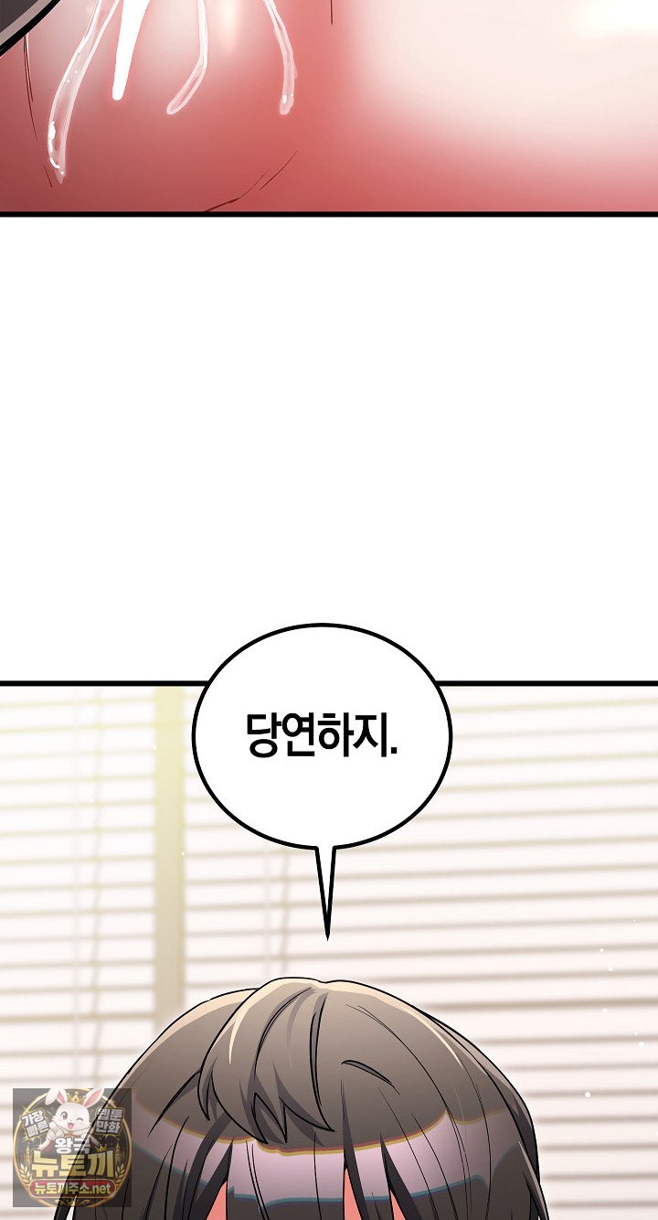 I Didn’t Sign Up For This Raw Chapter 20 - Page 84