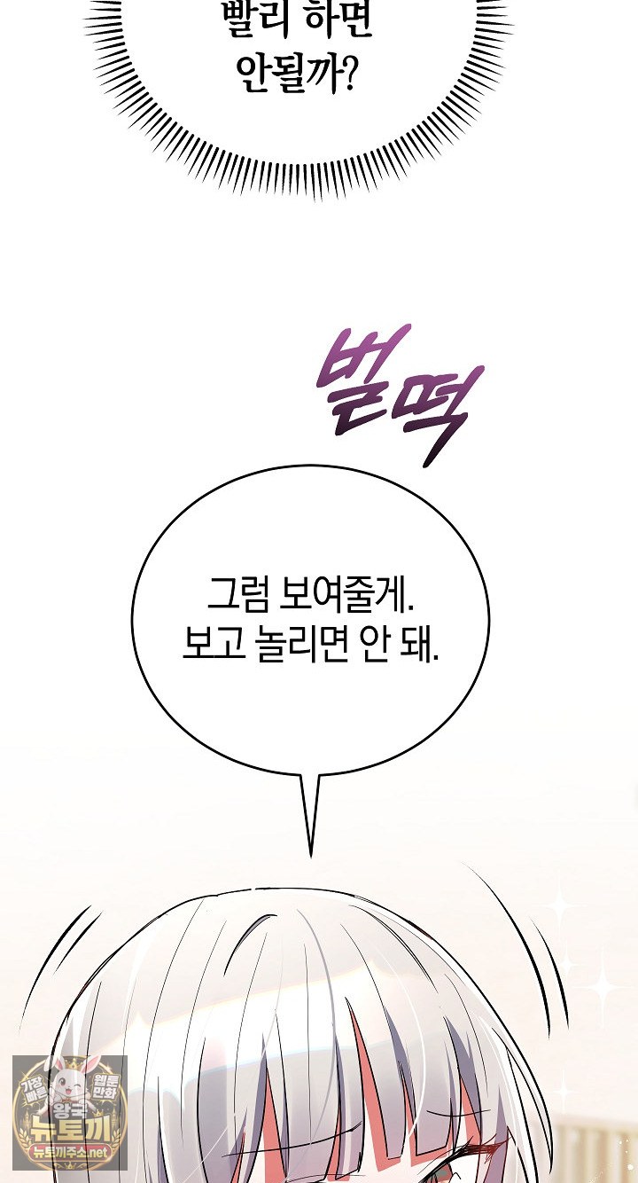 I Didn’t Sign Up For This Raw Chapter 20 - Page 90