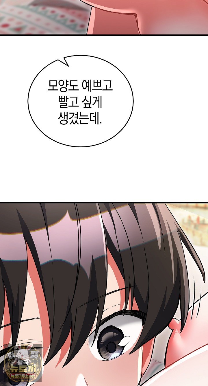 I Didn’t Sign Up For This Raw Chapter 20 - Page 98