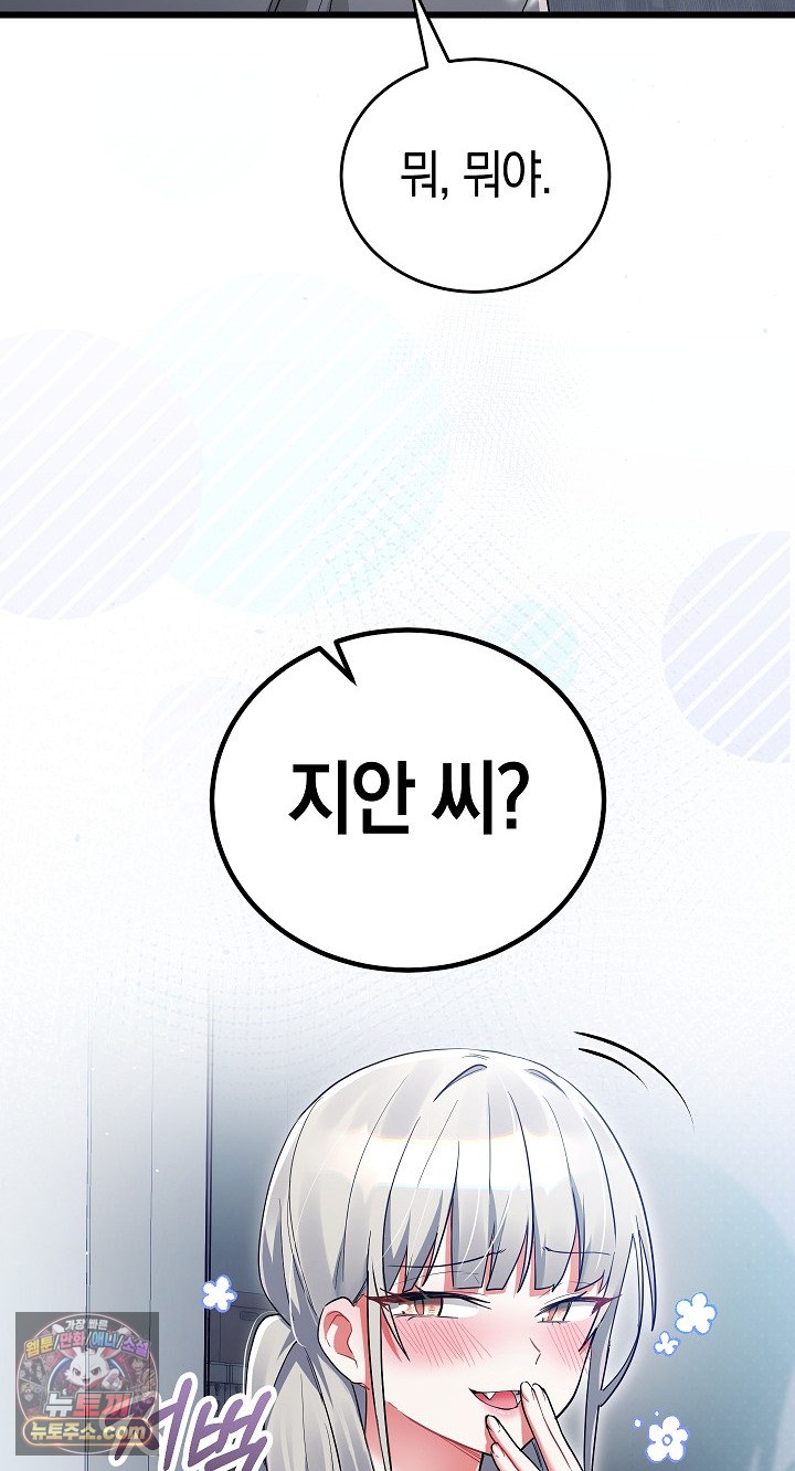 I Didn’t Sign Up For This Raw Chapter 22 - Page 105