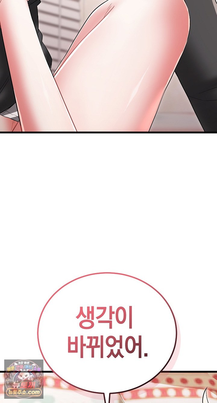 I Didn’t Sign Up For This Raw Chapter 22 - Page 23