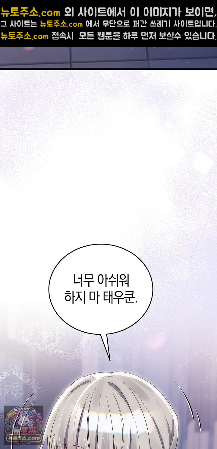 I Didn’t Sign Up For This Raw Chapter 22 - Page 39