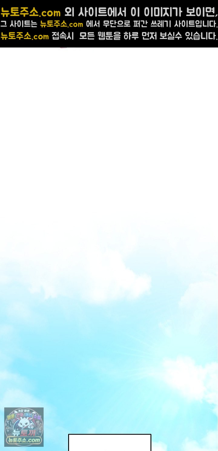 I Didn’t Sign Up For This Raw Chapter 22 - Page 50