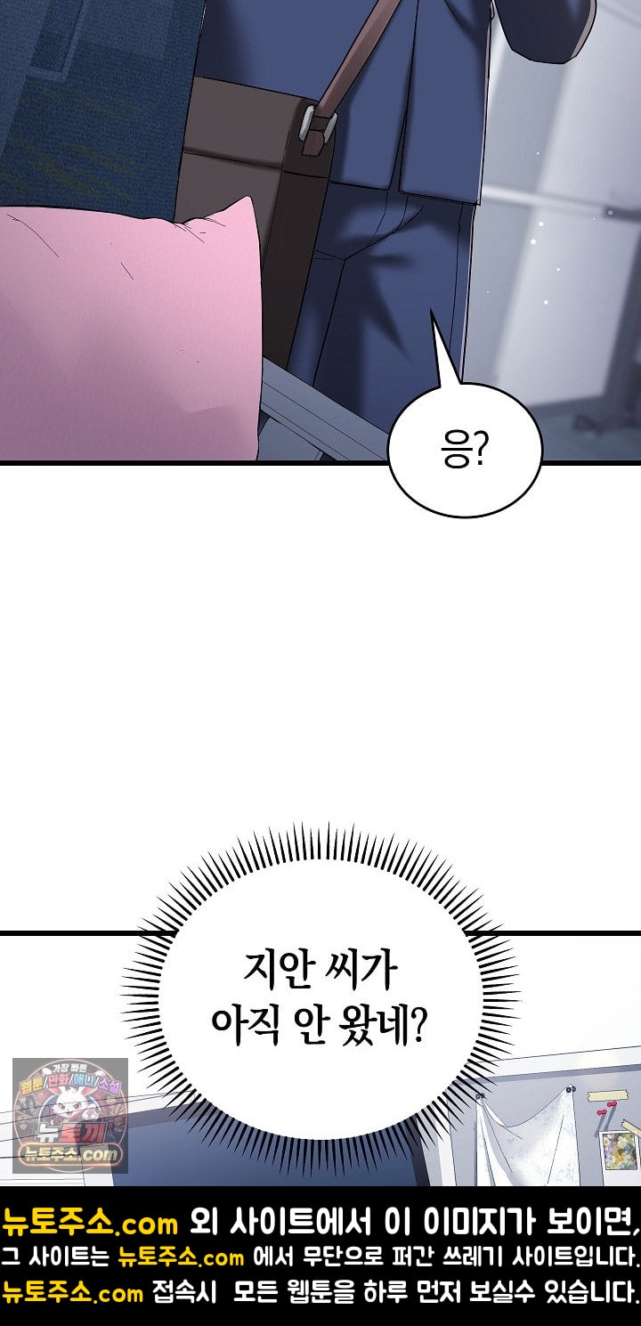 I Didn’t Sign Up For This Raw Chapter 22 - Page 60