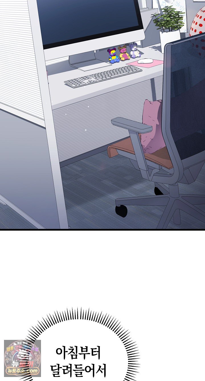 I Didn’t Sign Up For This Raw Chapter 22 - Page 61