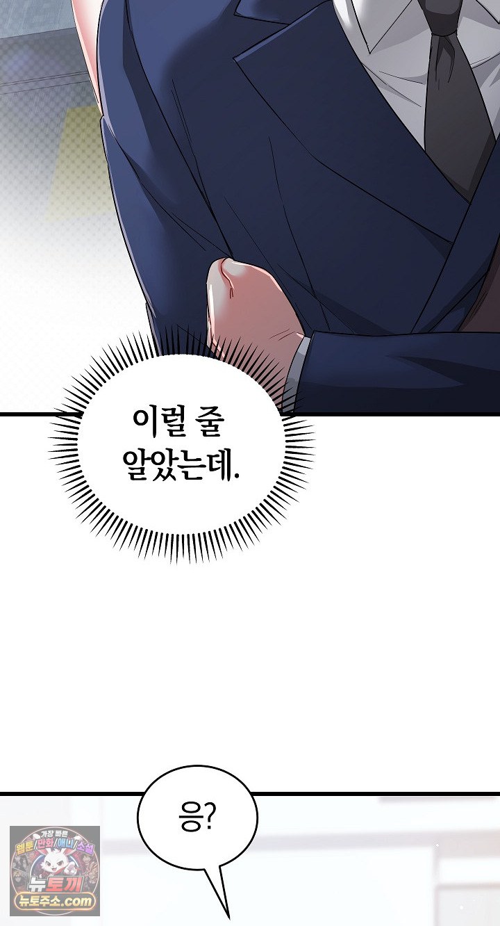 I Didn’t Sign Up For This Raw Chapter 22 - Page 63