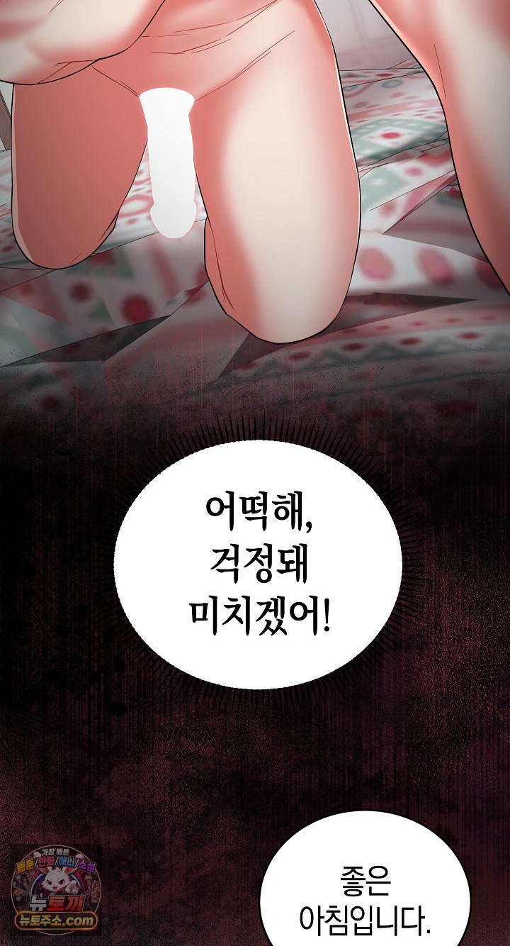 I Didn’t Sign Up For This Raw Chapter 22 - Page 74