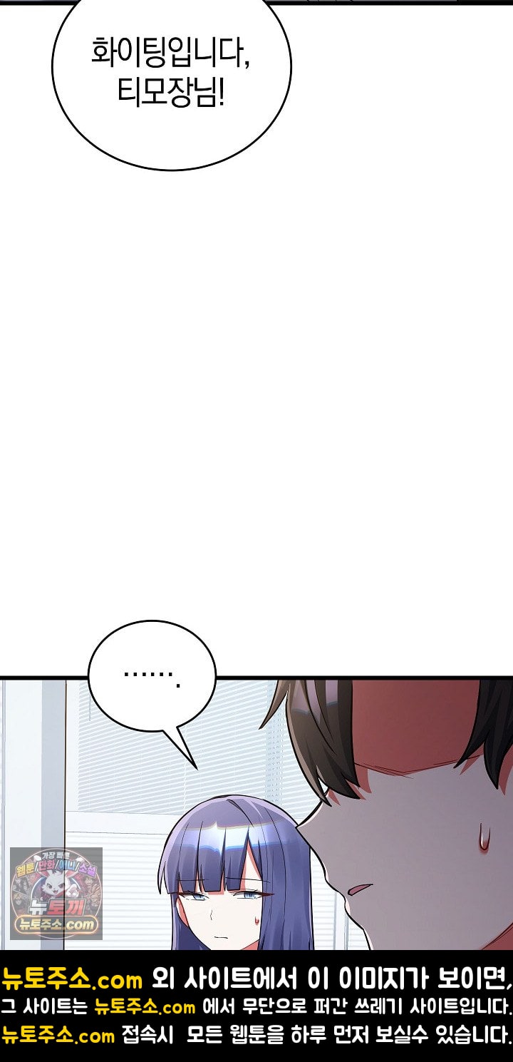 I Didn’t Sign Up For This Raw Chapter 22 - Page 90