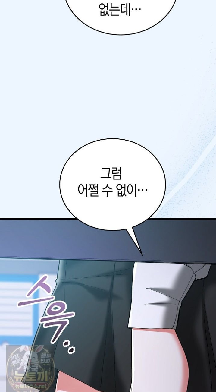 I Didn’t Sign Up For This Raw Chapter 23 - Page 12
