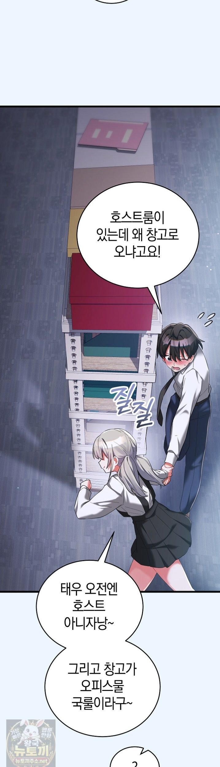 I Didn’t Sign Up For This Raw Chapter 23 - Page 2