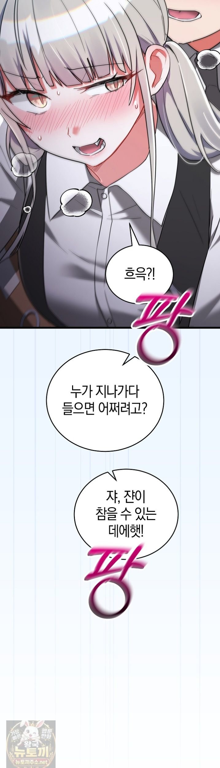 I Didn’t Sign Up For This Raw Chapter 23 - Page 29