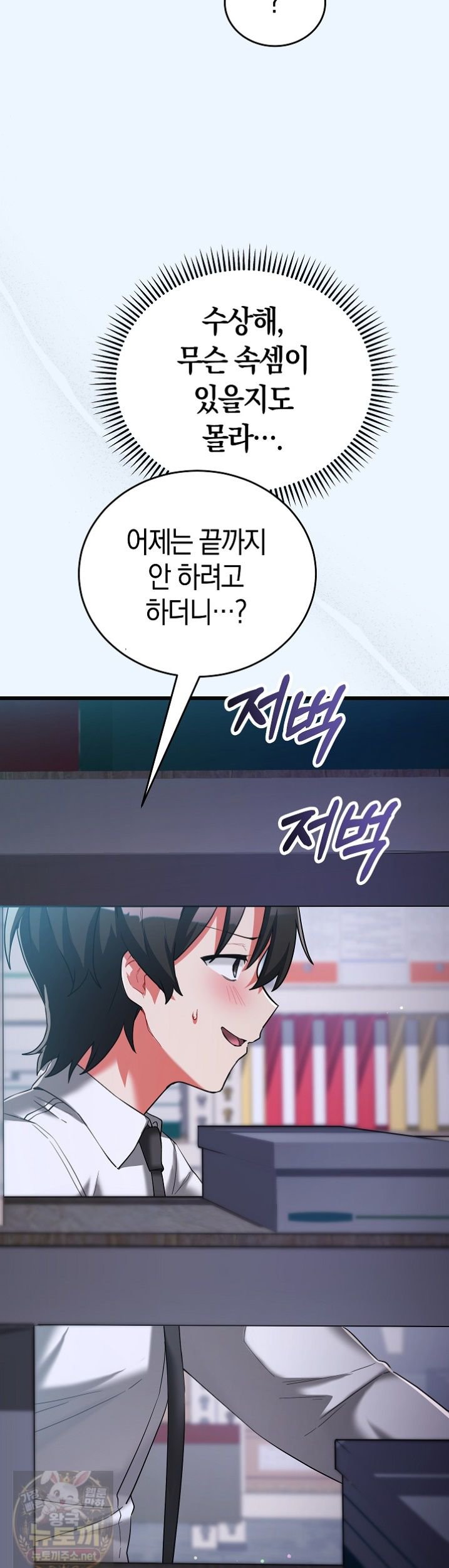 I Didn’t Sign Up For This Raw Chapter 23 - Page 3