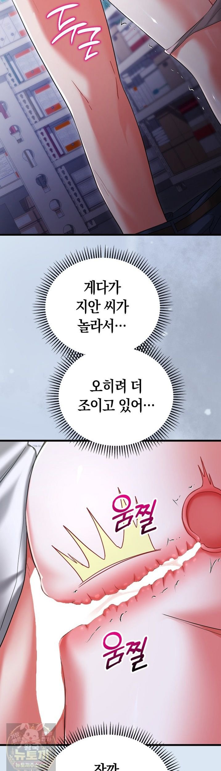 I Didn’t Sign Up For This Raw Chapter 23 - Page 46