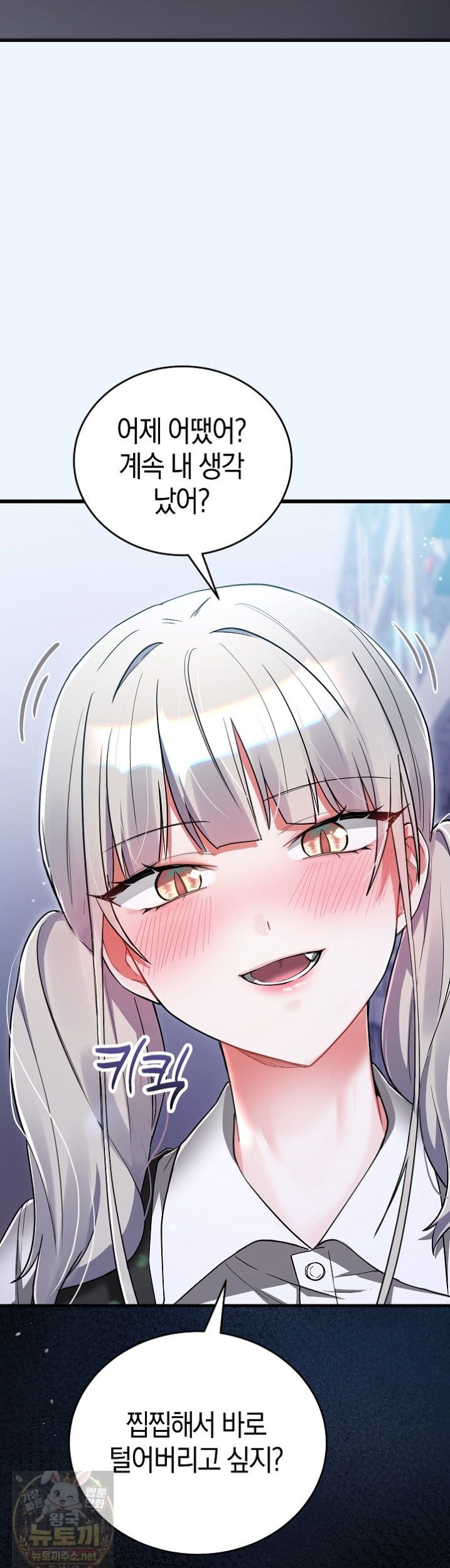 I Didn’t Sign Up For This Raw Chapter 23 - Page 5