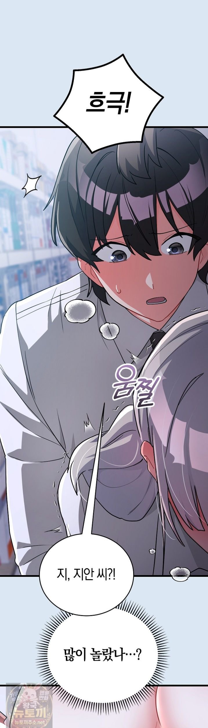 I Didn’t Sign Up For This Raw Chapter 23 - Page 51