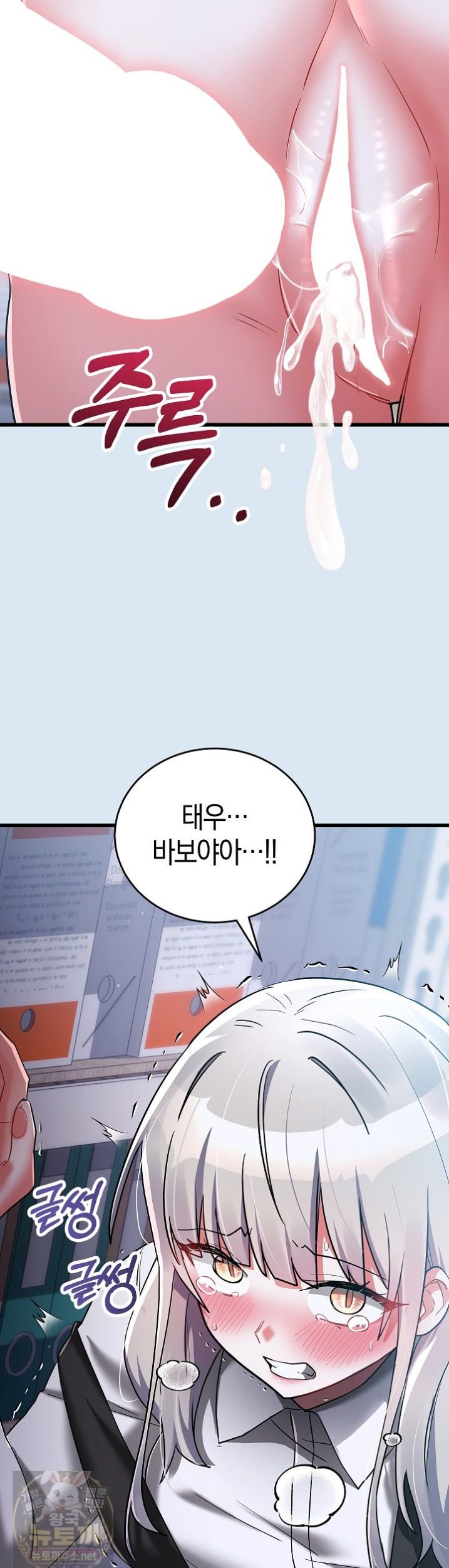 I Didn’t Sign Up For This Raw Chapter 23 - Page 52