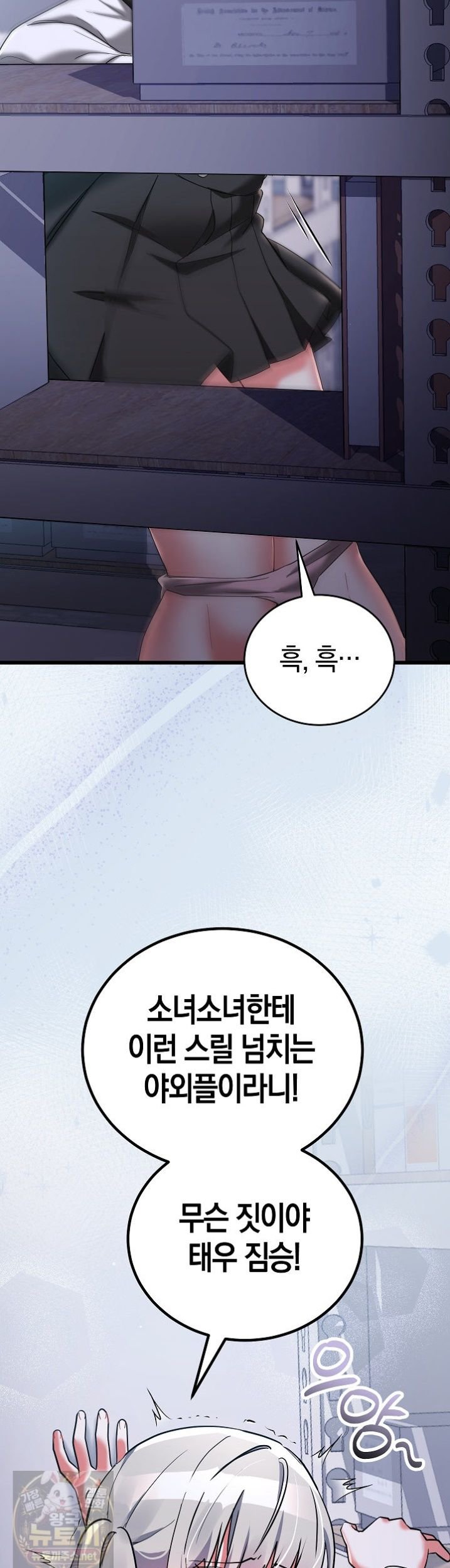 I Didn’t Sign Up For This Raw Chapter 23 - Page 54