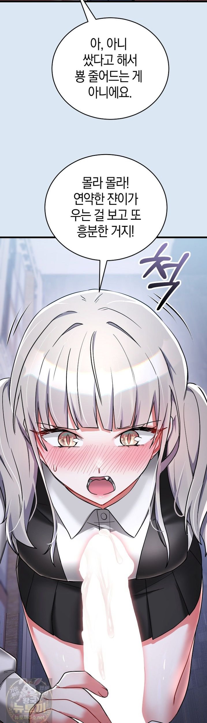 I Didn’t Sign Up For This Raw Chapter 23 - Page 59