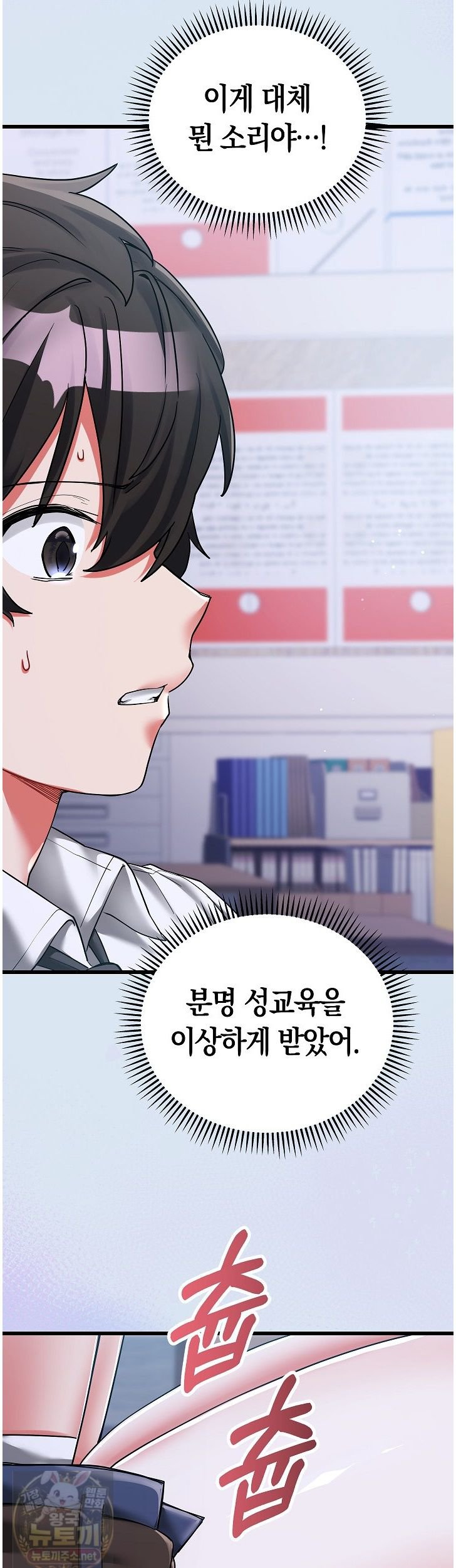 I Didn’t Sign Up For This Raw Chapter 24 - Page 13