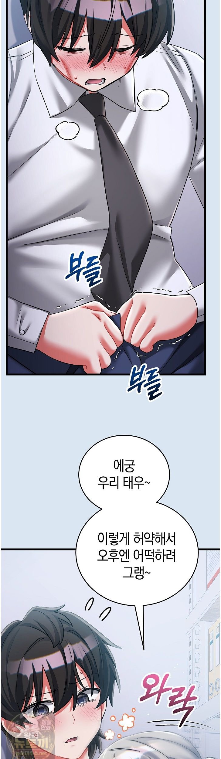 I Didn’t Sign Up For This Raw Chapter 24 - Page 39