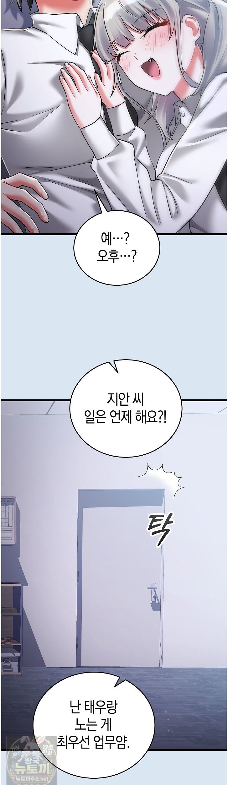 I Didn’t Sign Up For This Raw Chapter 24 - Page 40