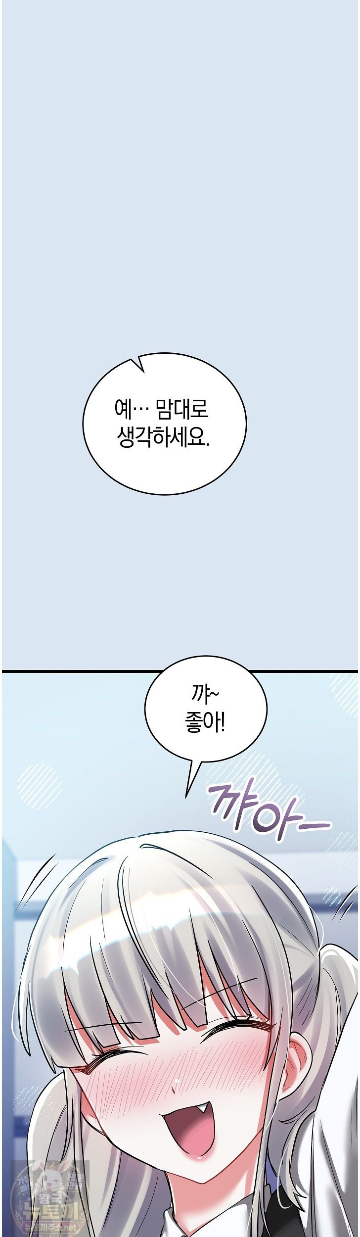 I Didn’t Sign Up For This Raw Chapter 24 - Page 41