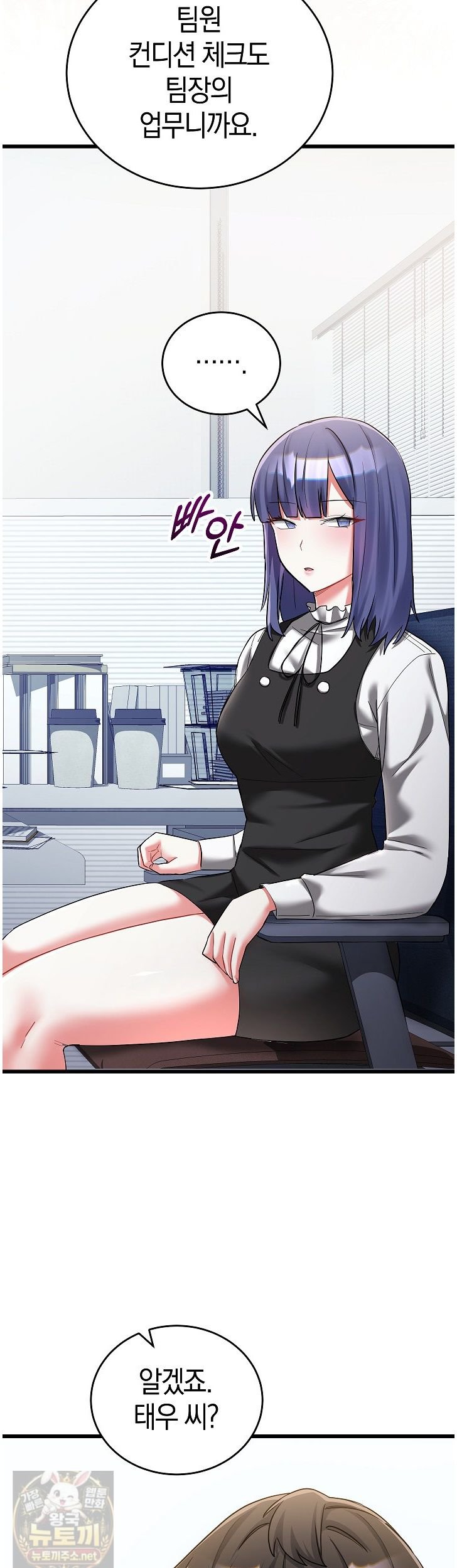 I Didn’t Sign Up For This Raw Chapter 24 - Page 47