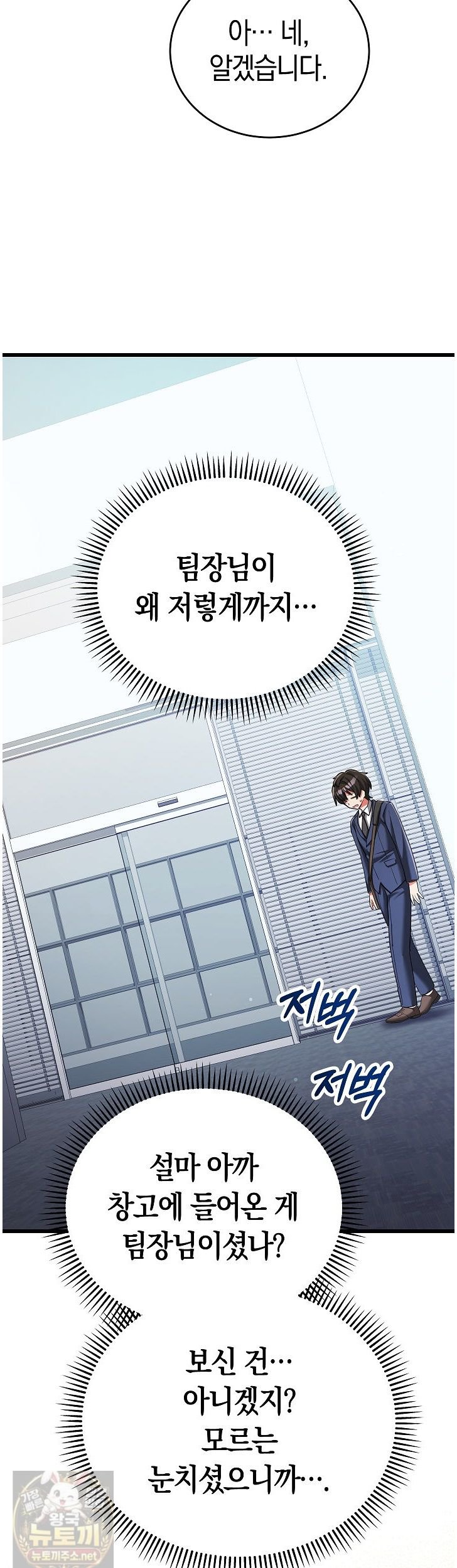 I Didn’t Sign Up For This Raw Chapter 24 - Page 49