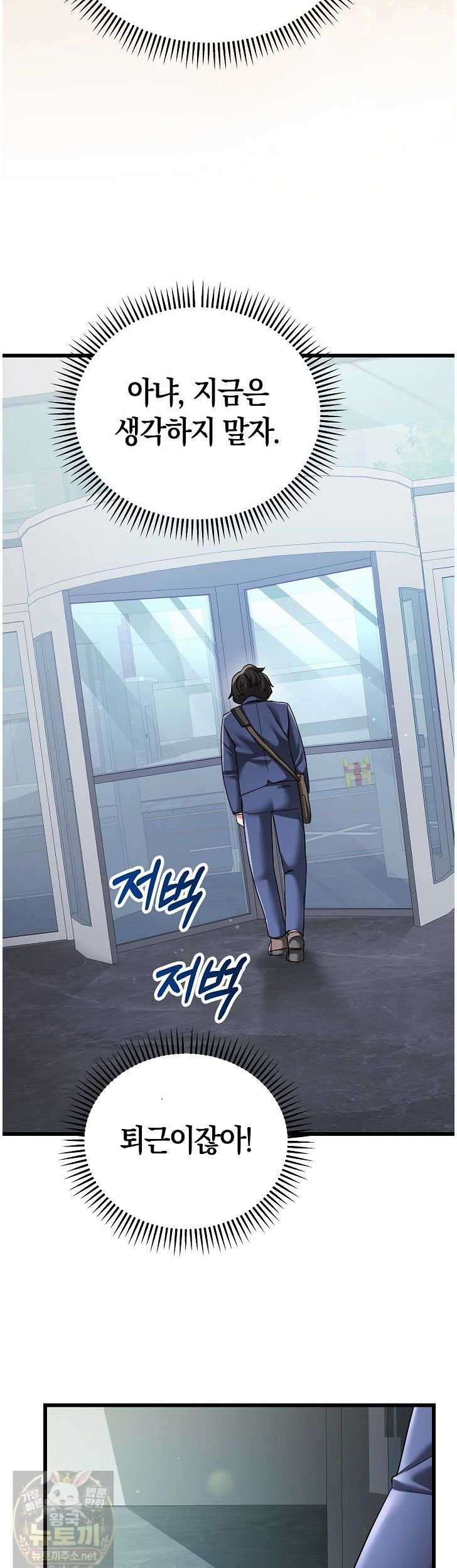 I Didn’t Sign Up For This Raw Chapter 24 - Page 52