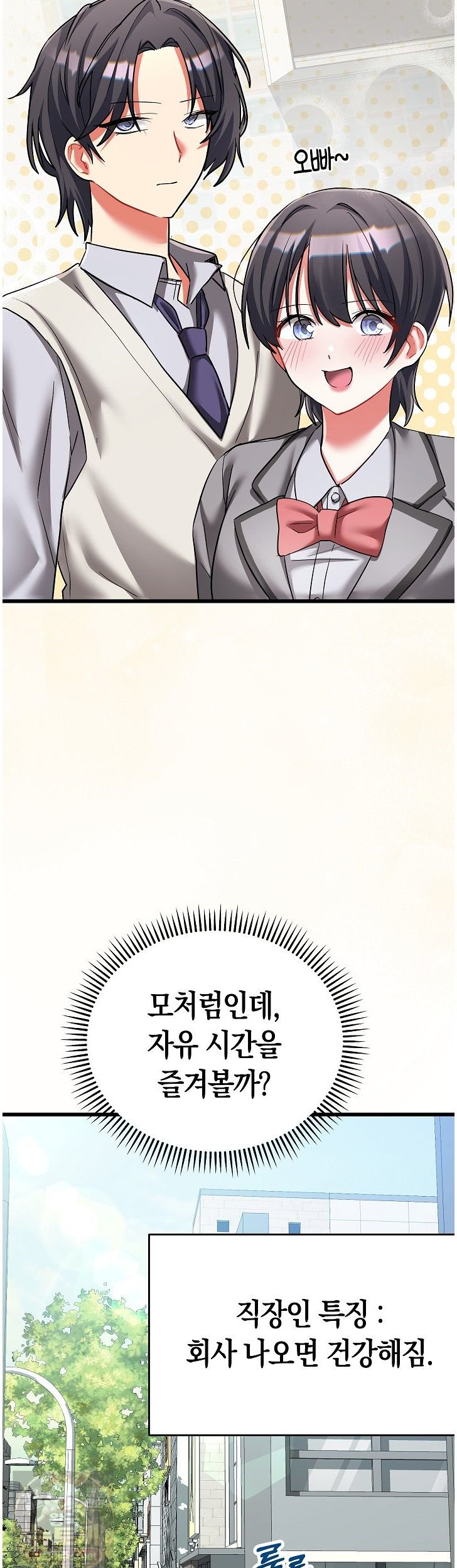 I Didn’t Sign Up For This Raw Chapter 24 - Page 55
