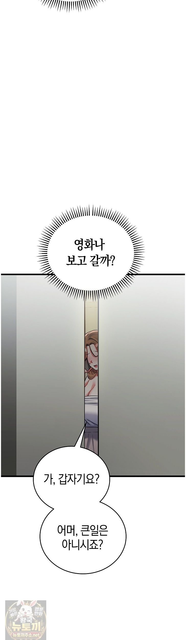 I Didn’t Sign Up For This Raw Chapter 24 - Page 58