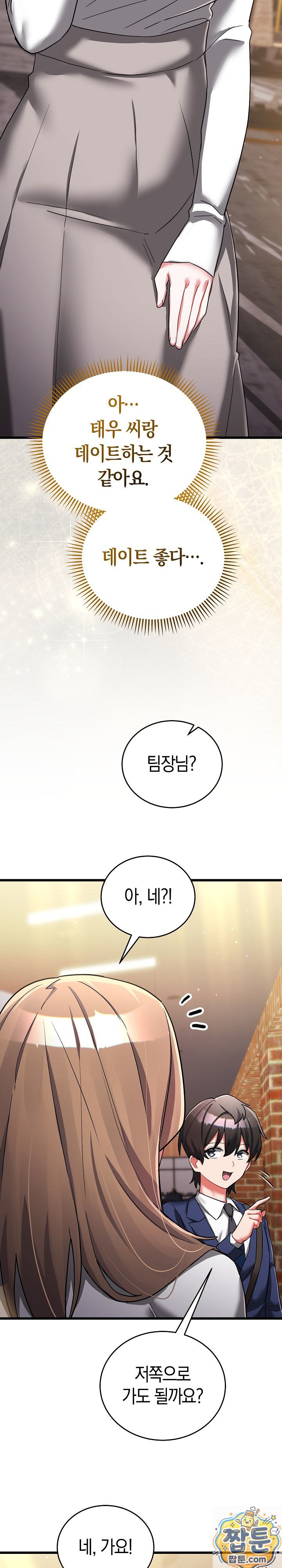 I Didn’t Sign Up For This Raw Chapter 25 - Page 15