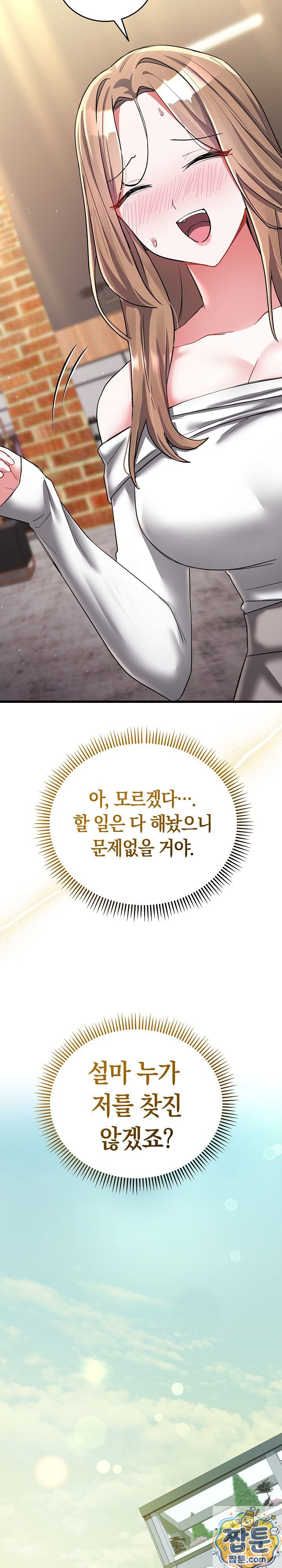 I Didn’t Sign Up For This Raw Chapter 25 - Page 16
