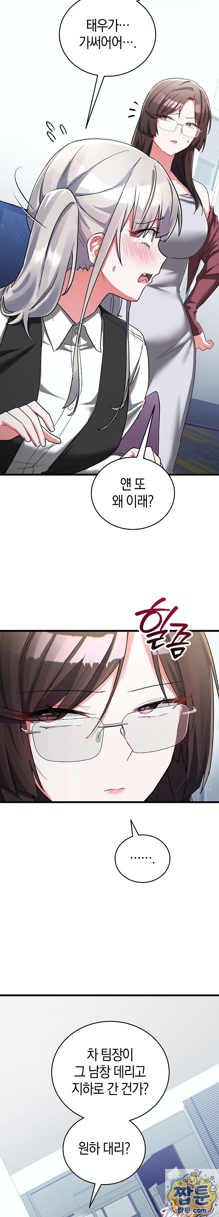 I Didn’t Sign Up For This Raw Chapter 25 - Page 18